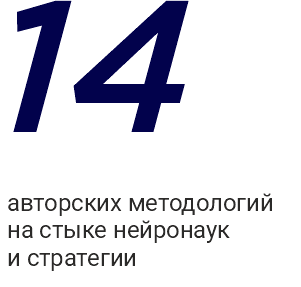 14 авторских методологий