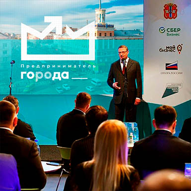 Бизнес-премия Предприниматель города