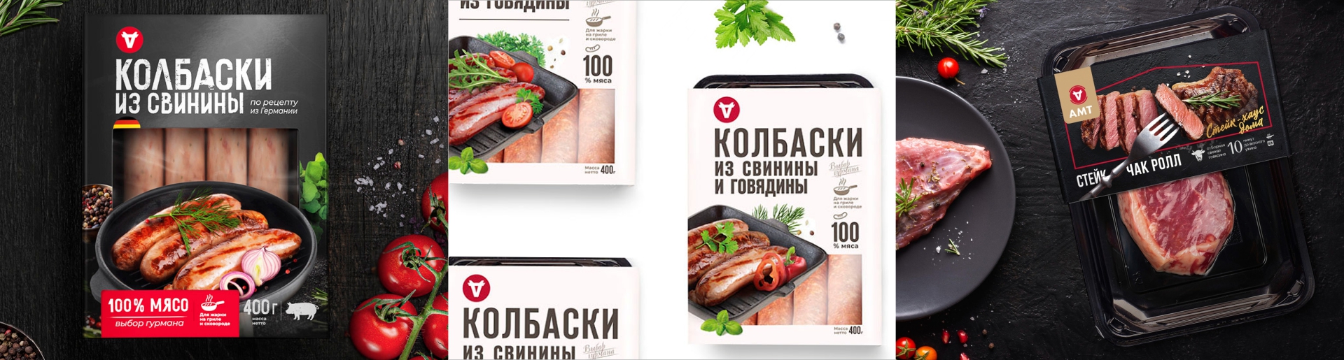 Брендинг колбасок и стейков