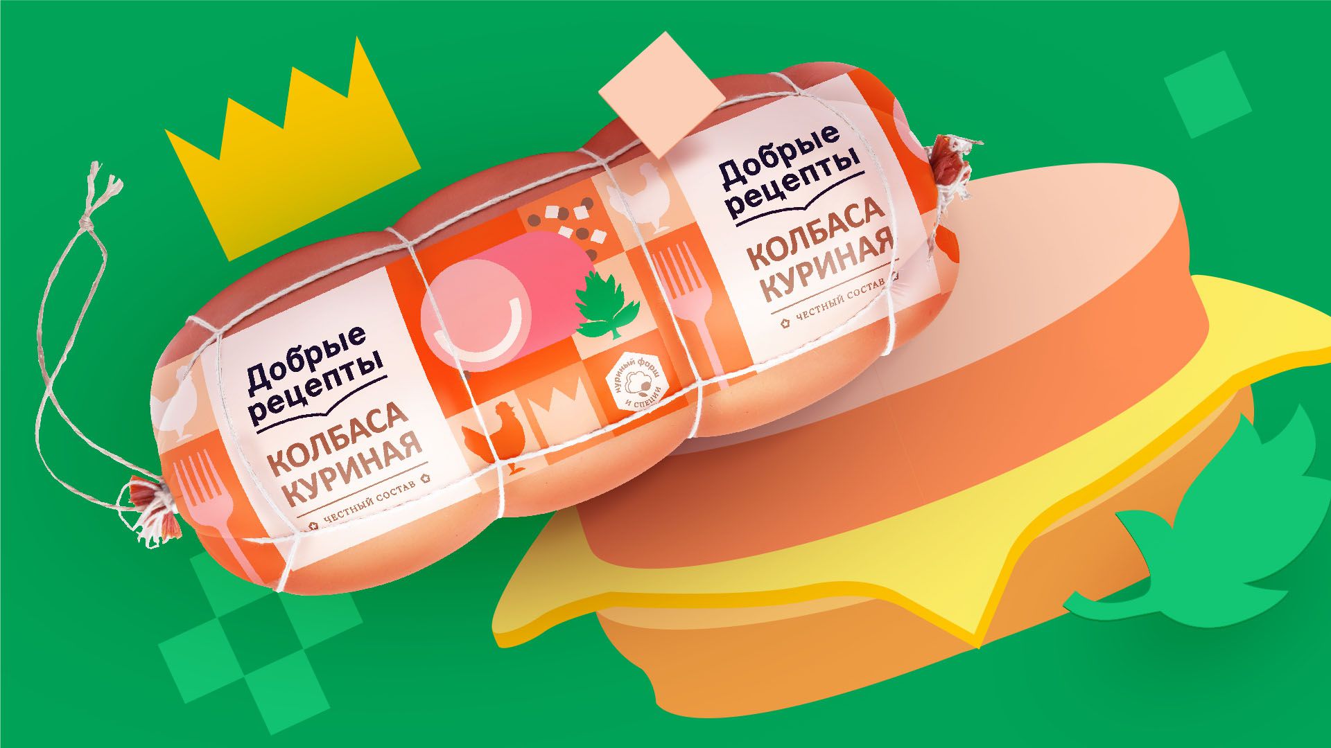 Ребрендинг колбасы
