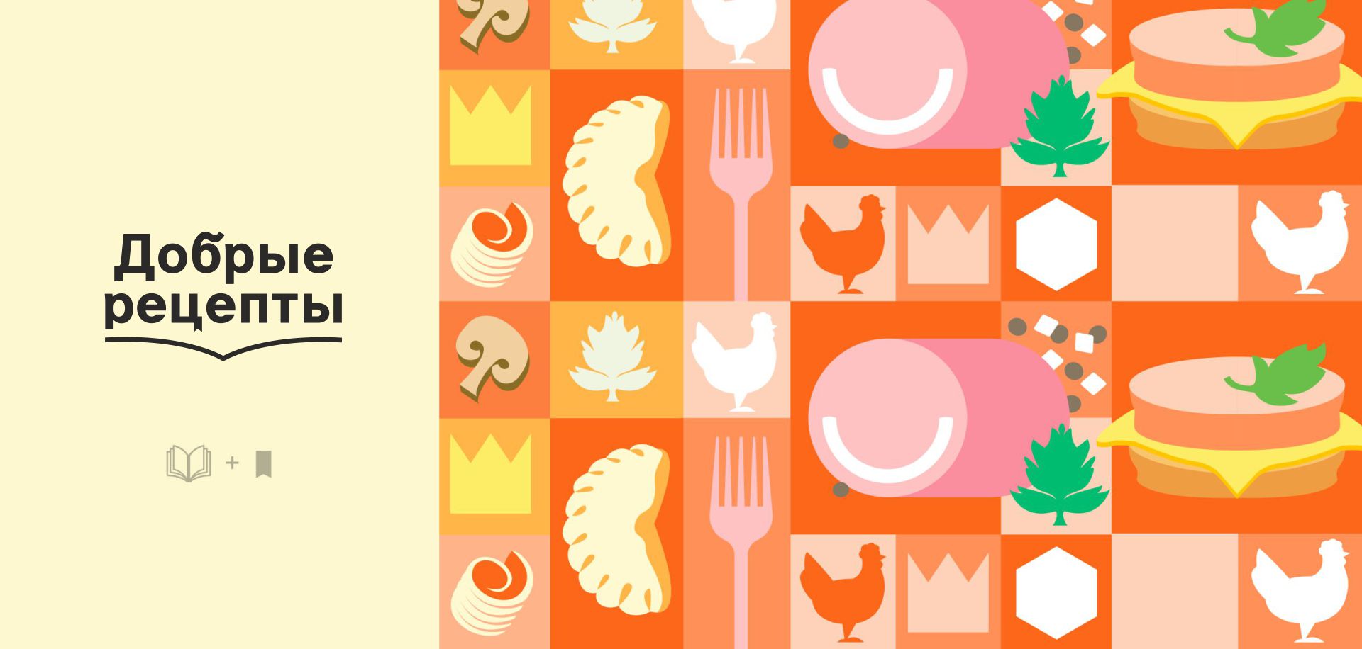 ребрендинг Добрые рецепты