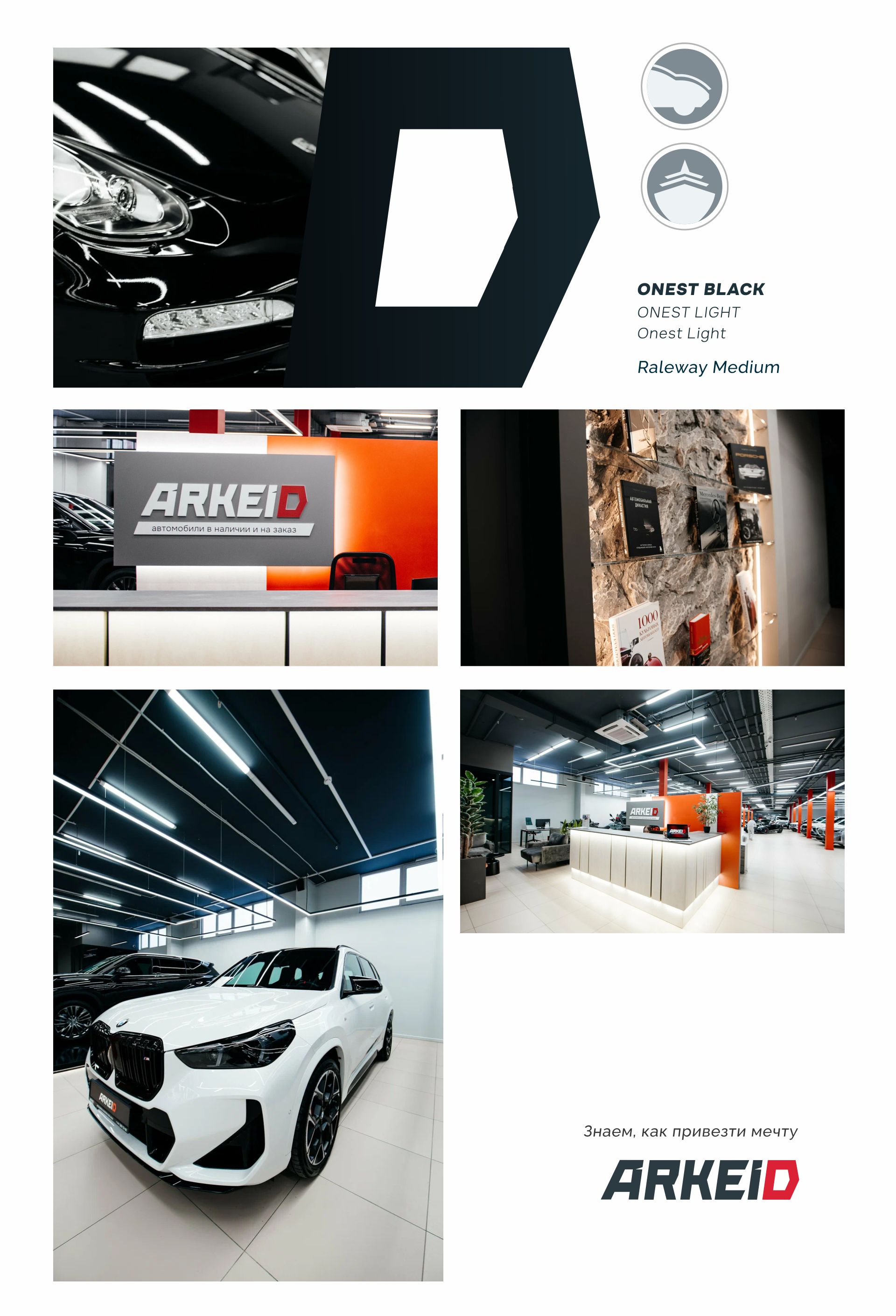 Фирменная графика ARKEID в интерьере автосалона