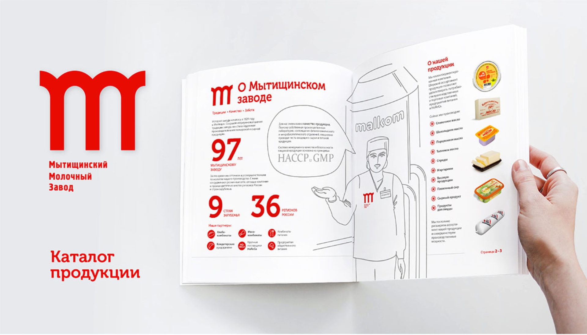 разработка каталога продукции для производителей