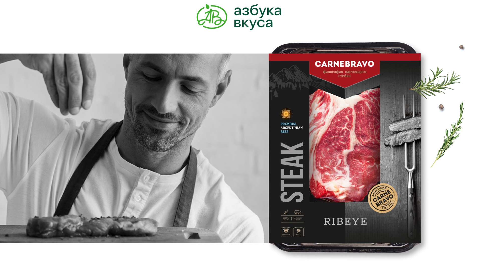 Carnebravo в Азбуке Вкуса