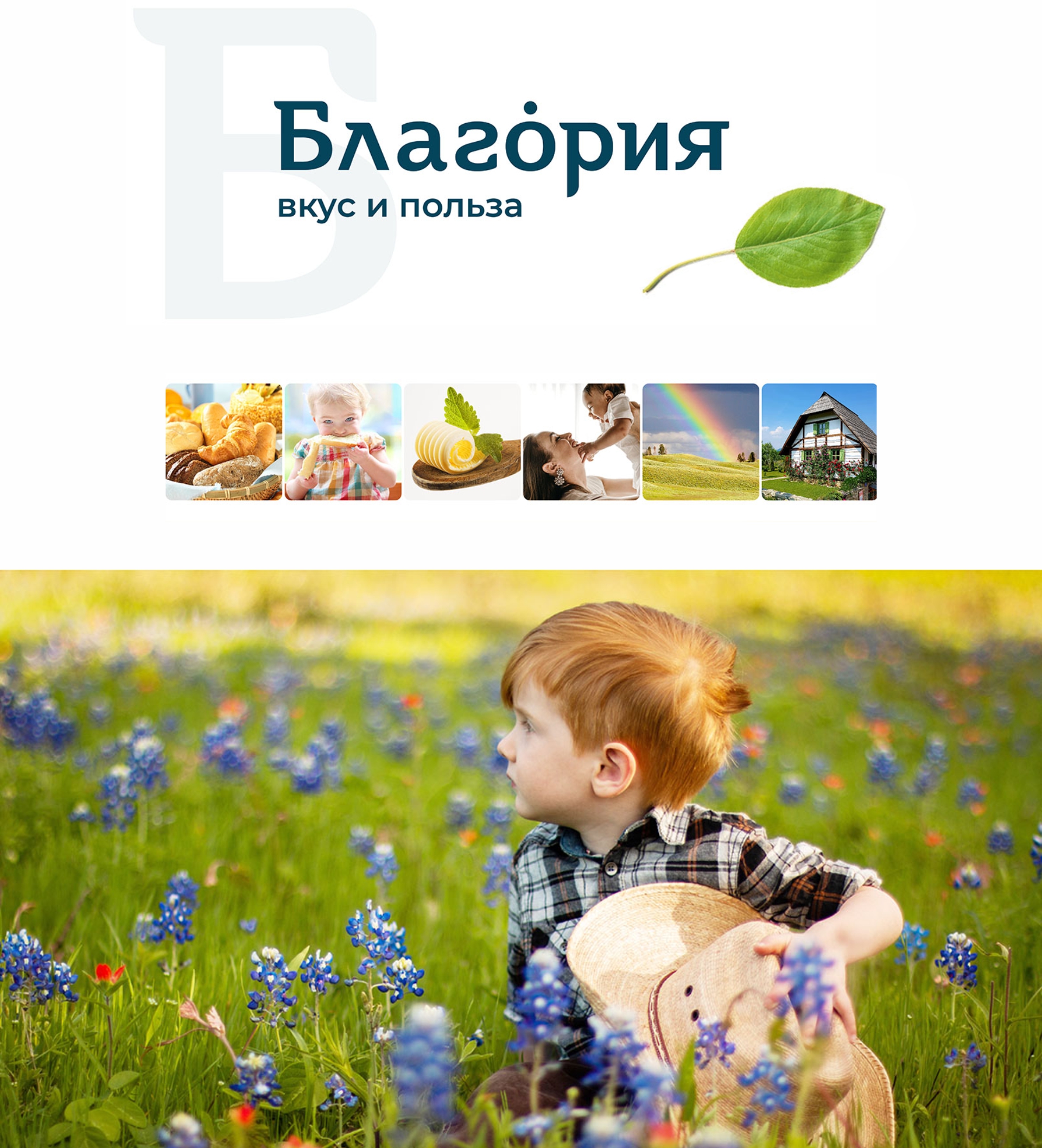 Брендинг для масла и спредов_Благория