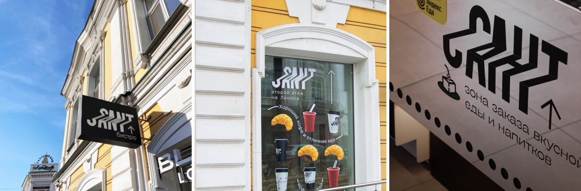 кафе SANT разработка